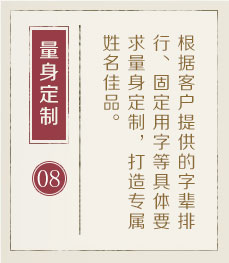 永兴起名流程八